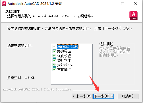 CAD精简版安装教程步骤 CAD精简版