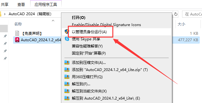 CAD精简版安装教程步骤 CAD精简版