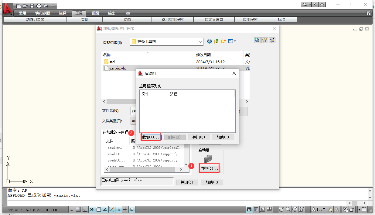 CAD插件安装教程步骤 CAD插件安装教程步骤