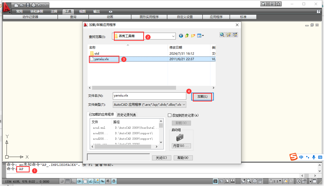 CAD插件安装教程步骤 CAD插件安装教程步骤