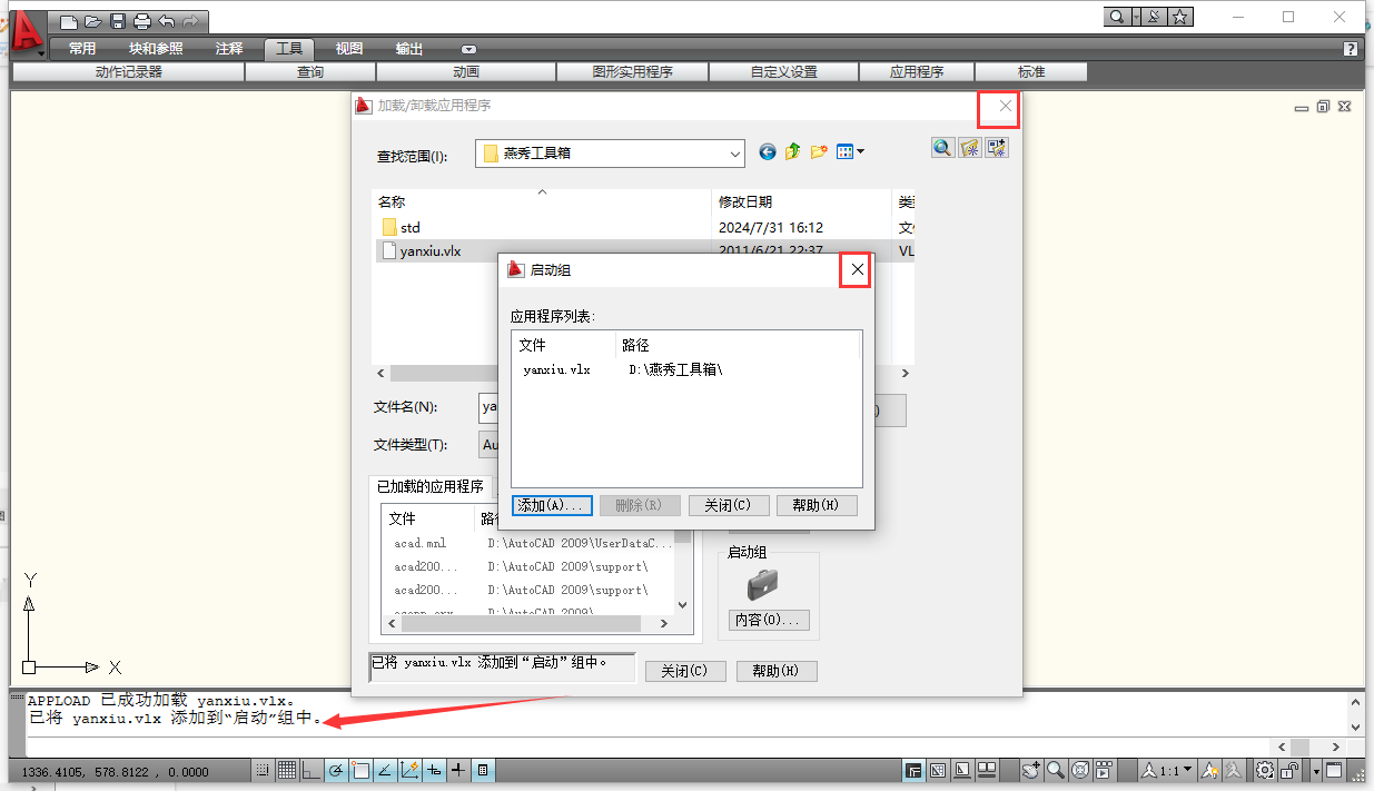 CAD插件安装教程步骤 CAD插件安装教程步骤