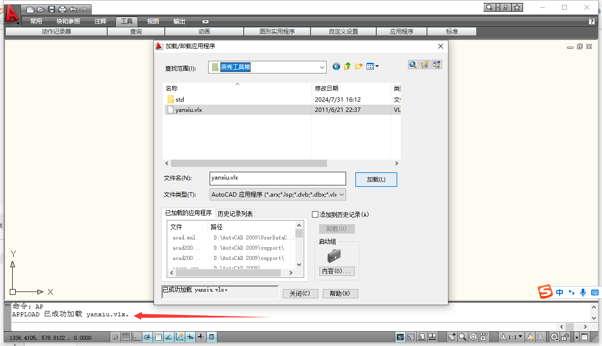 CAD插件安装教程步骤 CAD插件安装教程步骤