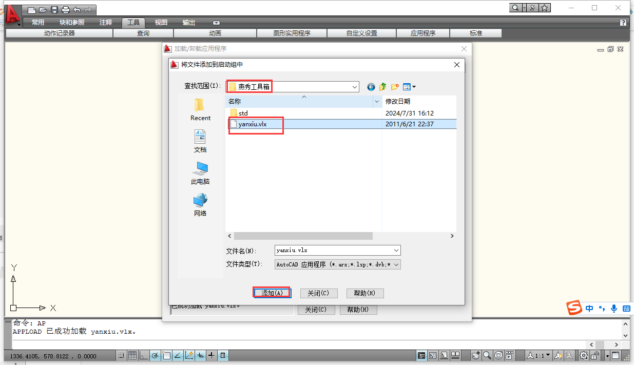 CAD插件安装教程步骤 CAD插件安装教程步骤