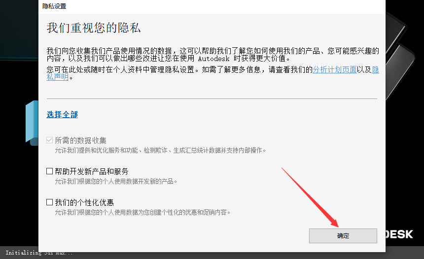 3DMax安装教程步骤