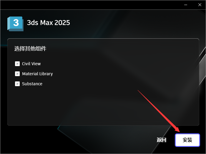3DMax安装教程步骤