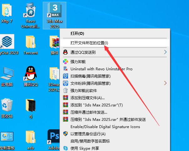 3DMax安装教程步骤