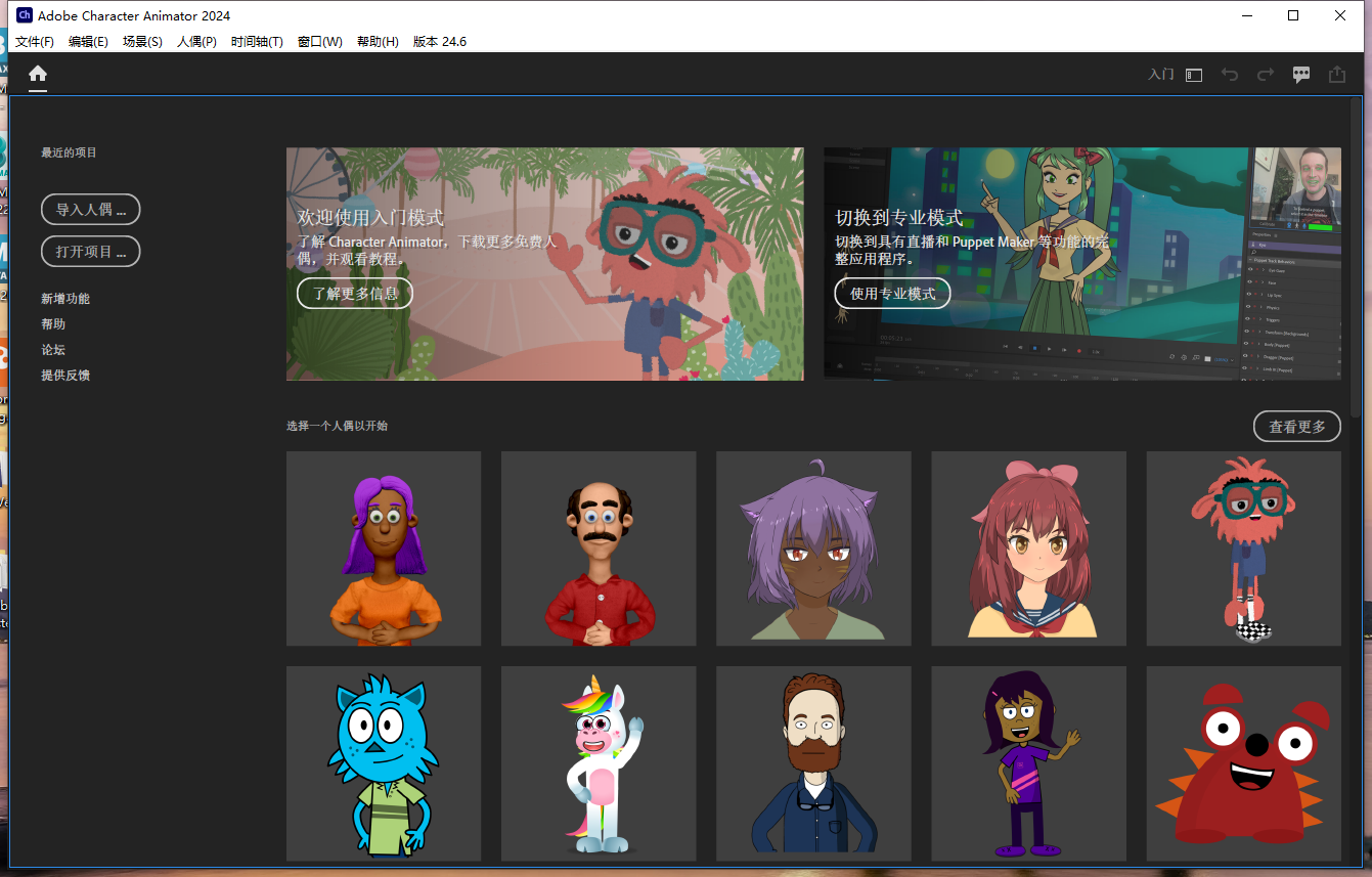 Character Animator安装教程步骤 Character Animator安装教程步骤