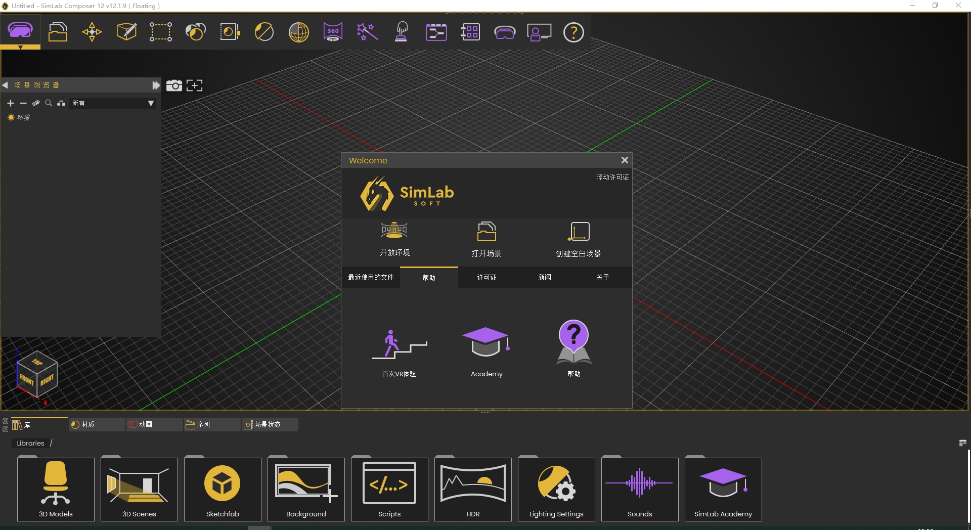 SimLab Composer安装教程步骤 SimLab Composer安装教程步骤