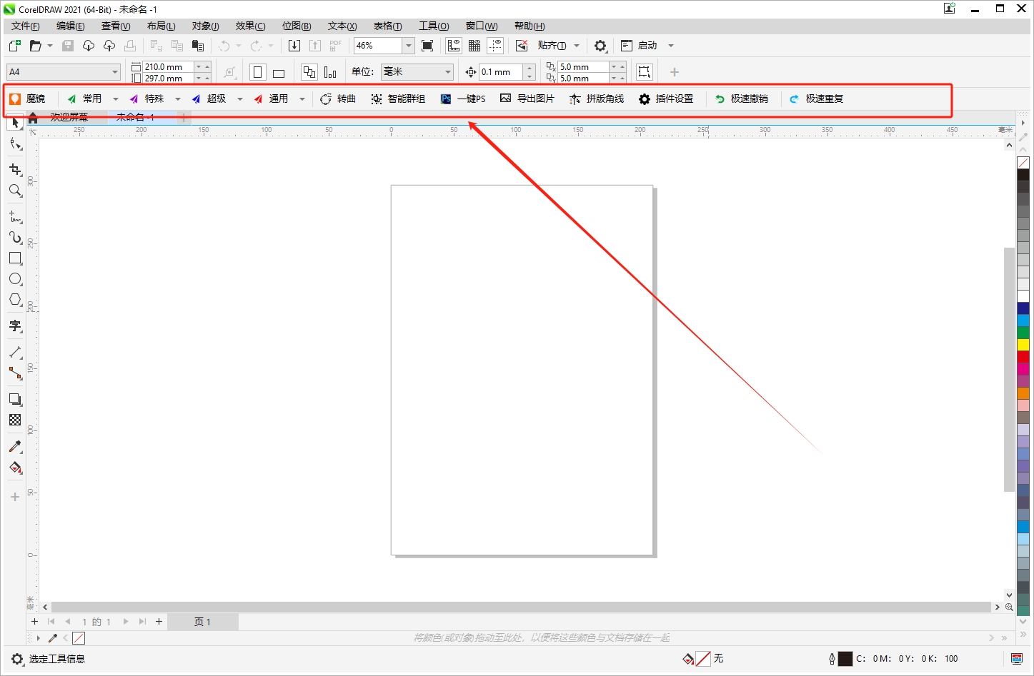 其他插件安装教程步骤 其他插件安装教程步骤