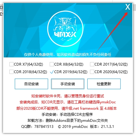 CDR插件安装教程步骤
