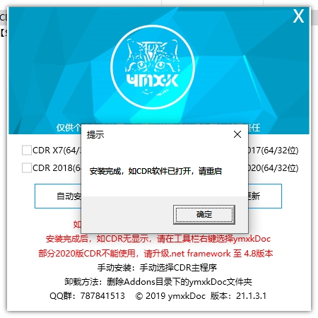 CDR插件安装教程步骤