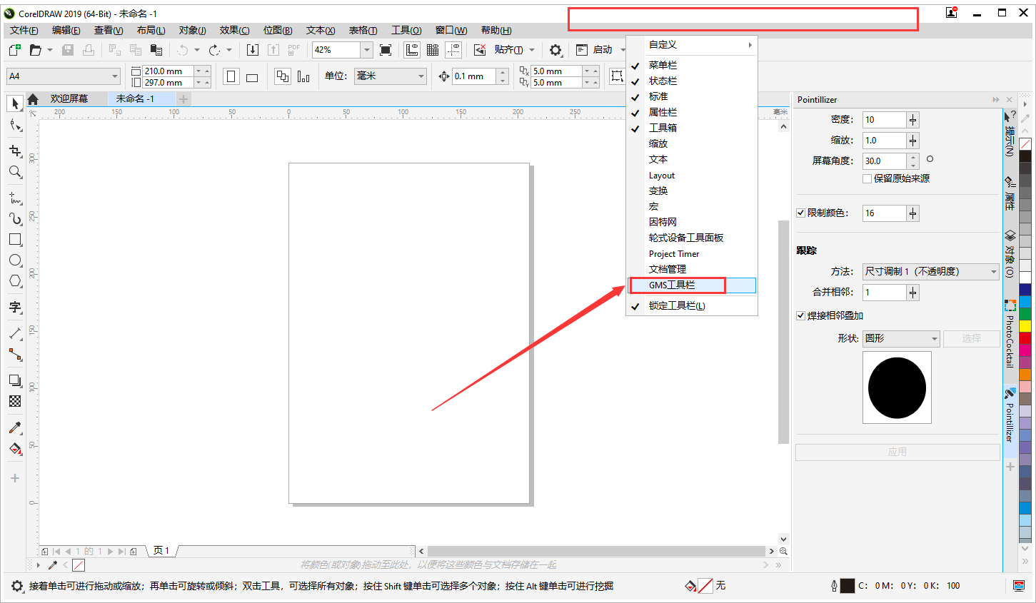 CDR插件安装教程步骤 CDR插件安装教程步骤