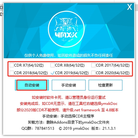 CDR插件安装教程步骤