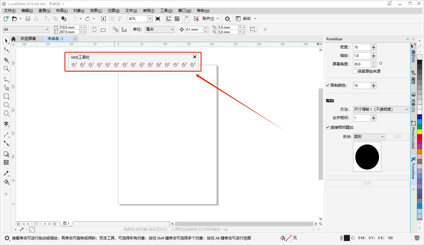 CDR插件安装教程步骤 CDR插件安装教程步骤