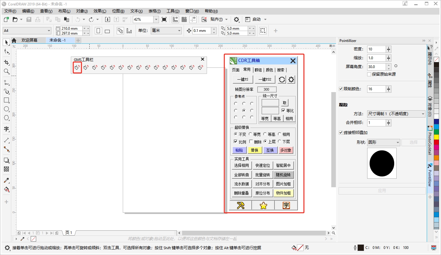 CDR插件安装教程步骤 CDR插件安装教程步骤