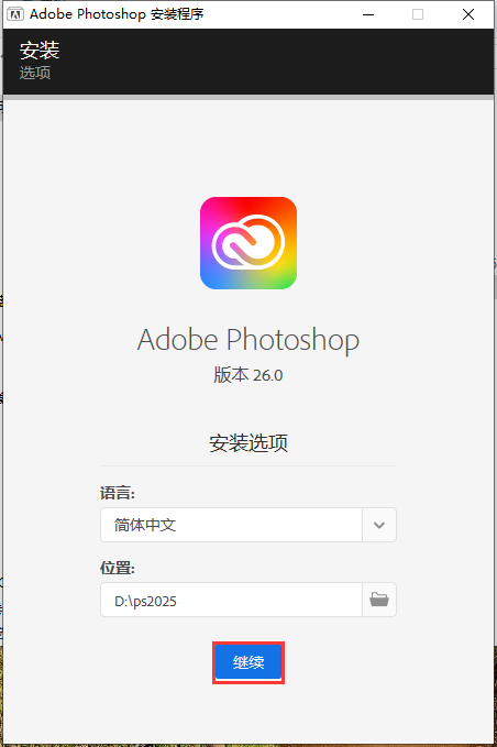Photoshop安裝教程步驟 Photoshop安裝教程步驟