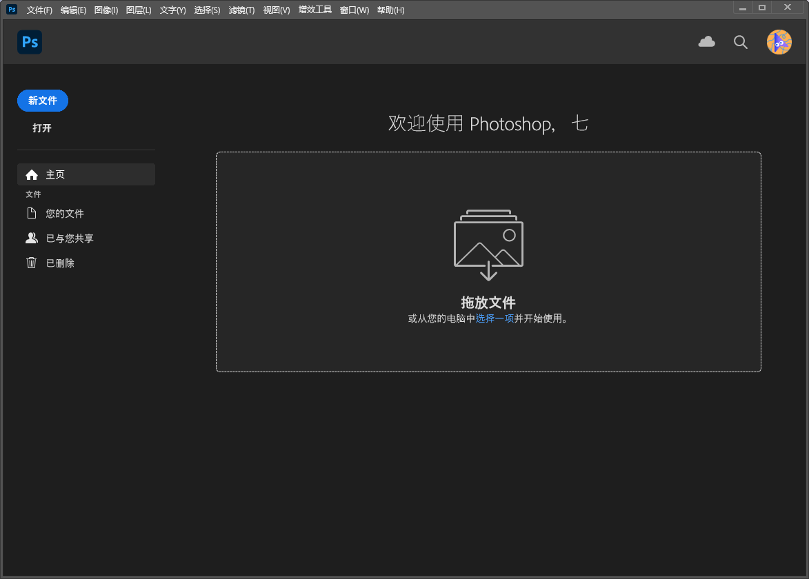 Photoshop安裝教程步驟 Photoshop安裝教程步驟