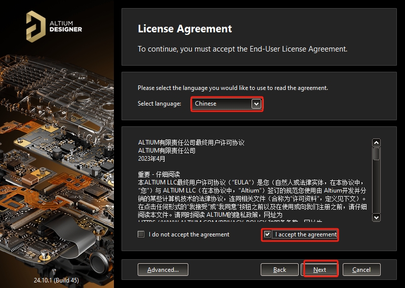 Altium Designer安装教程步骤