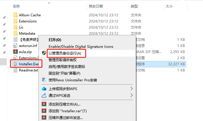 Altium Designer安装教程步骤