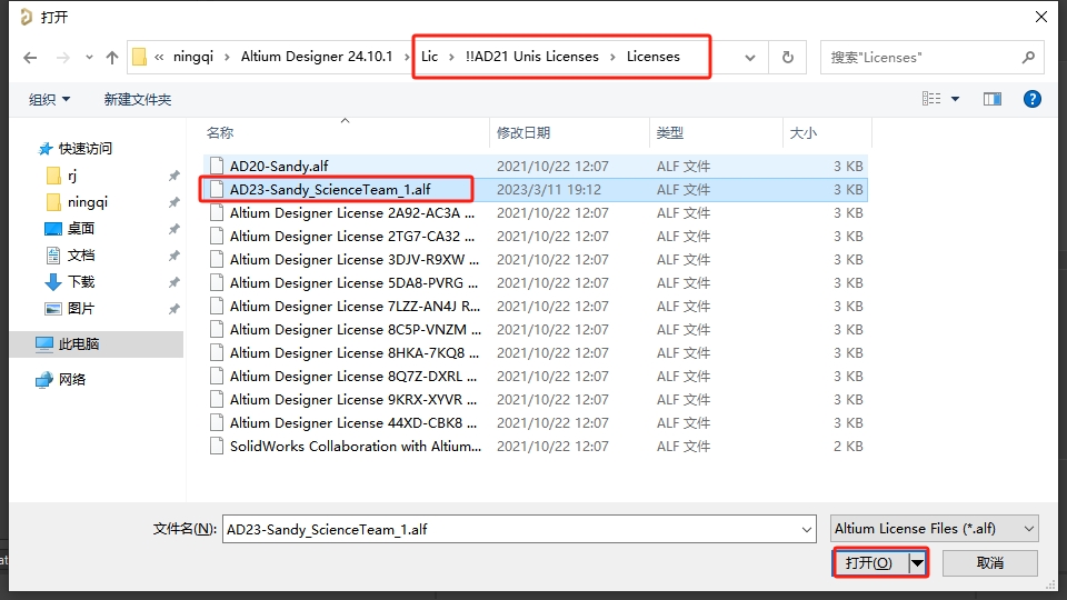 Altium Designer安装教程步骤
