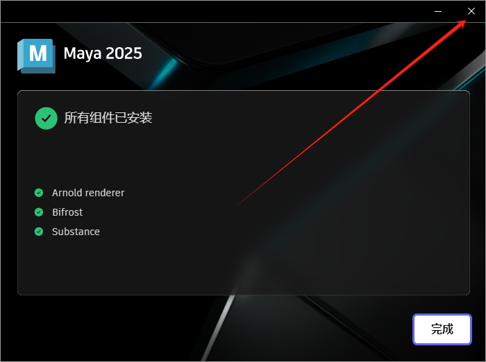 MaYa安装教程步骤 MaYa安装教程步骤