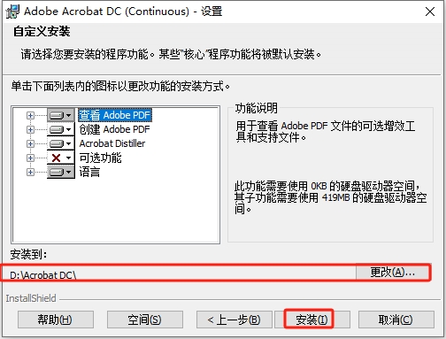 Adobe Acrobat安装教程步骤