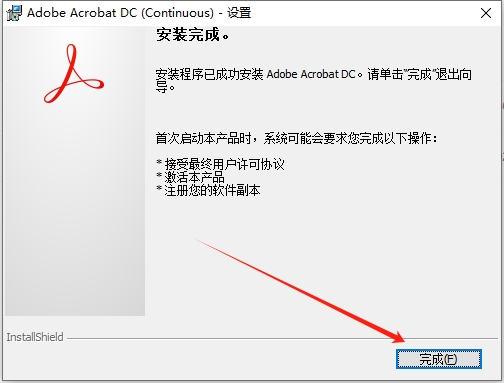 Adobe Acrobat安装教程步骤