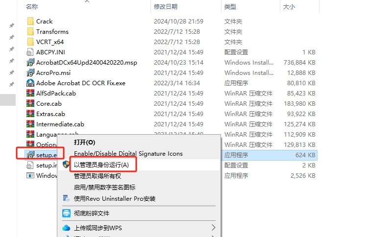 Adobe Acrobat安装教程步骤