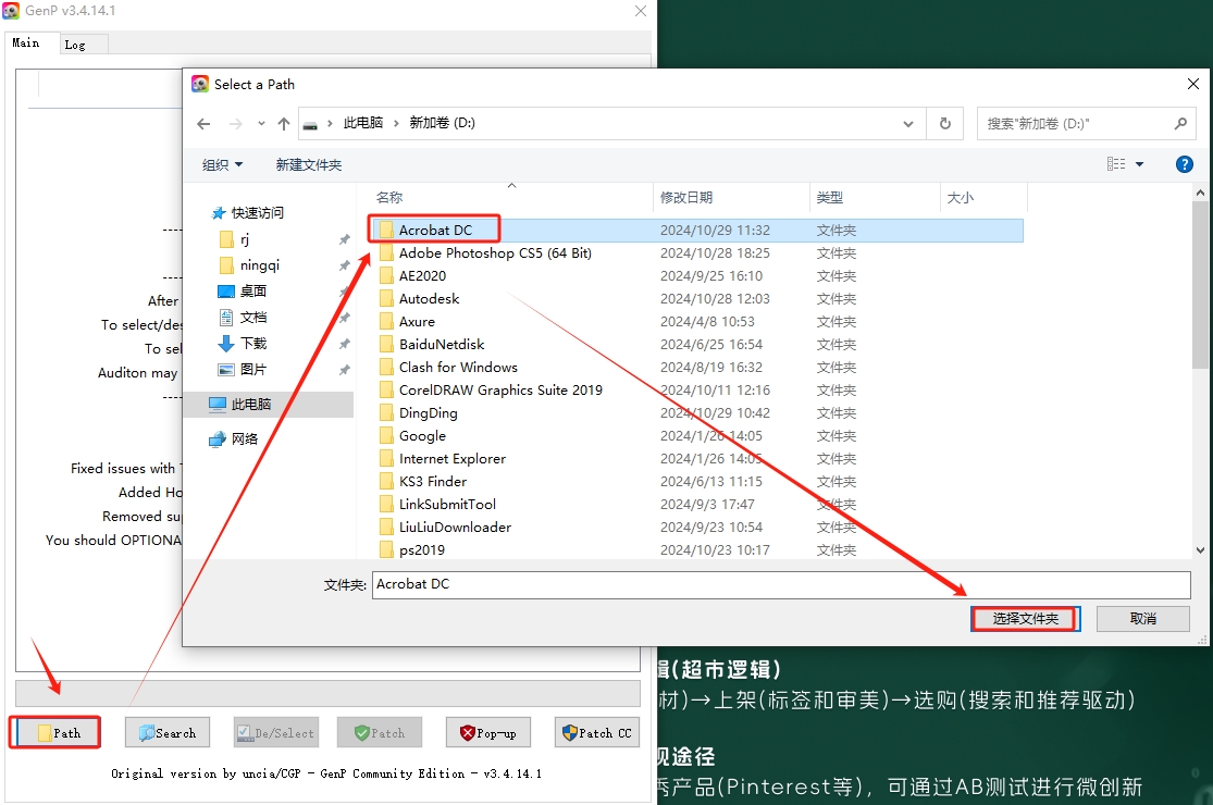 Adobe Acrobat安装教程步骤
