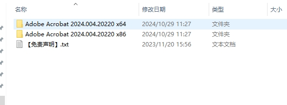 Adobe Acrobat安装教程步骤
