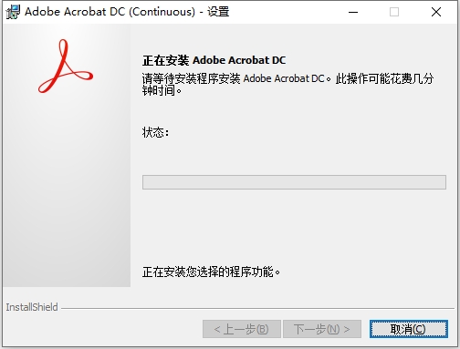 Adobe Acrobat安装教程步骤