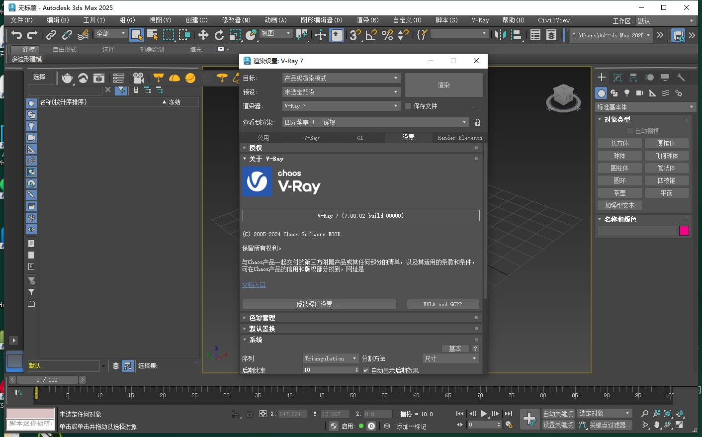 【亲测能用】【VR 7.0渲染器】VRay v7.00.02 for 3dmax 2020-2025最新正式激活版安装图文教程-3d溜溜网