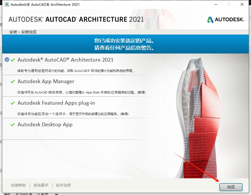 CAD建筑版安装教程步骤 CAD建筑版安装教程步骤