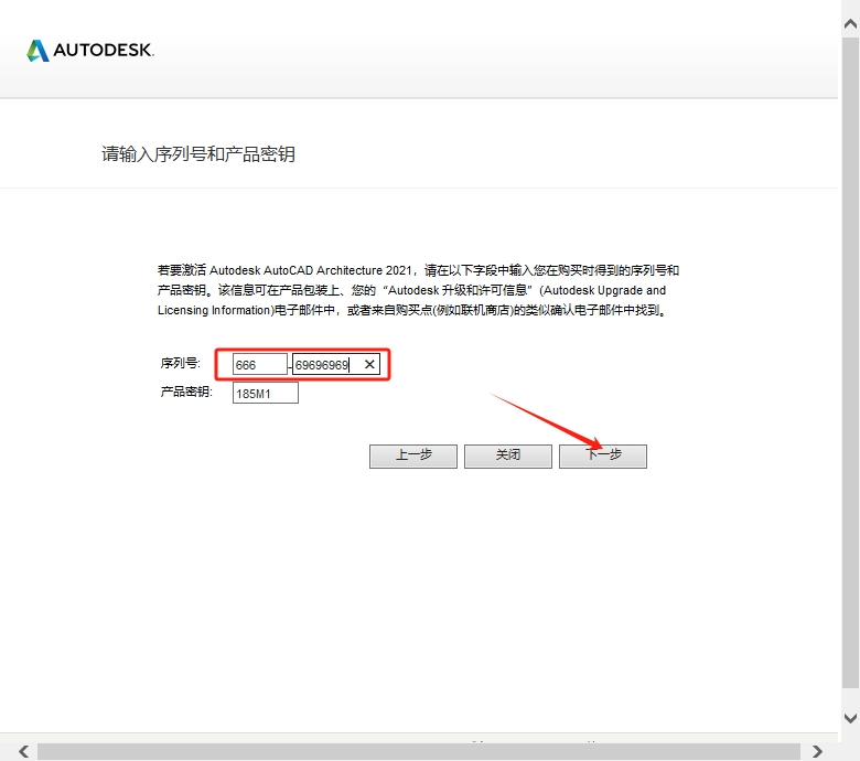 CAD建筑版安装教程步骤 CAD建筑版安装教程步骤