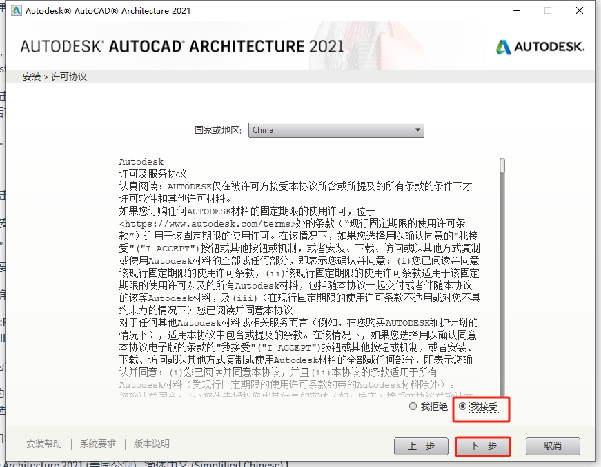 CAD建筑版安装教程步骤 CAD建筑版安装教程步骤