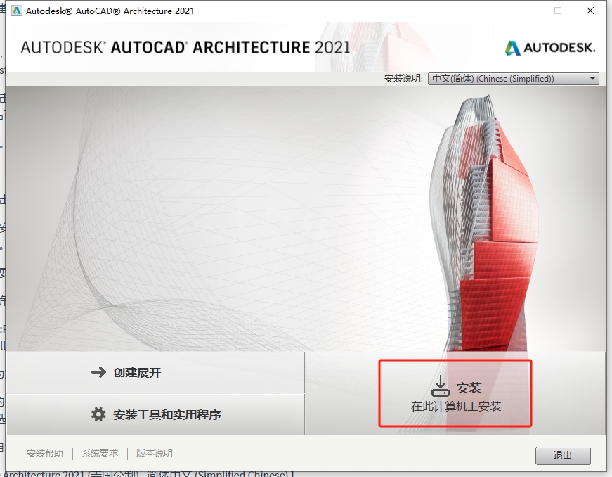 CAD建筑版安装教程步骤 CAD建筑版安装教程步骤