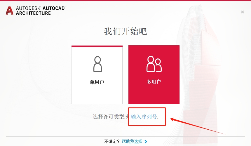 CAD建筑版安装教程步骤 CAD建筑版安装教程步骤