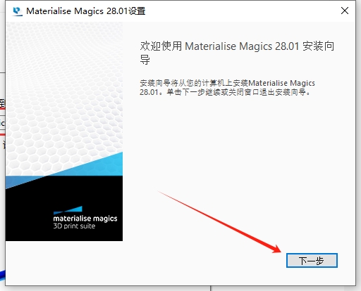 magics安装教程步骤