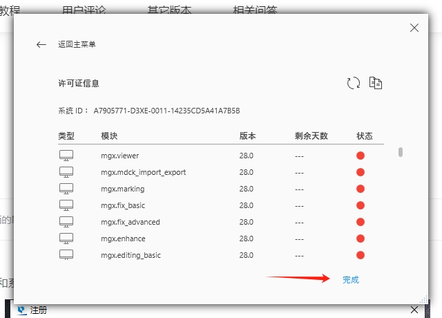 magics安装教程步骤