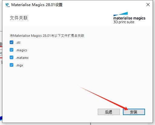magics安装教程步骤