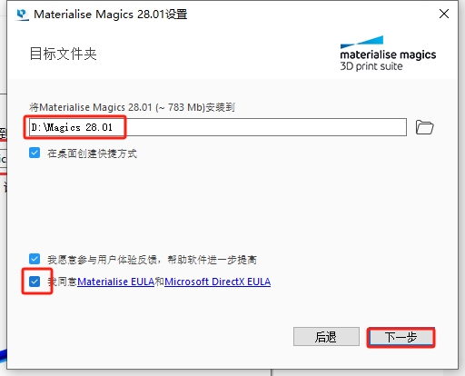 magics安装教程步骤