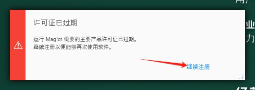 magics安装教程步骤