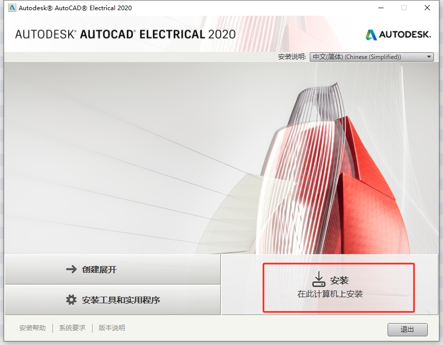 CAD电气版安装教程步骤