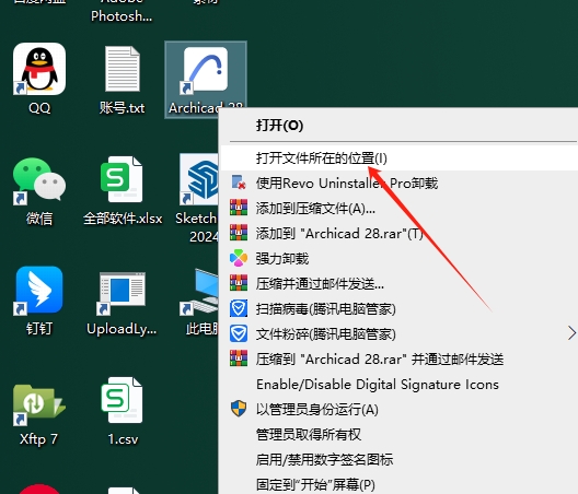 Archicad安装教程步骤 Archicad安装教程步骤