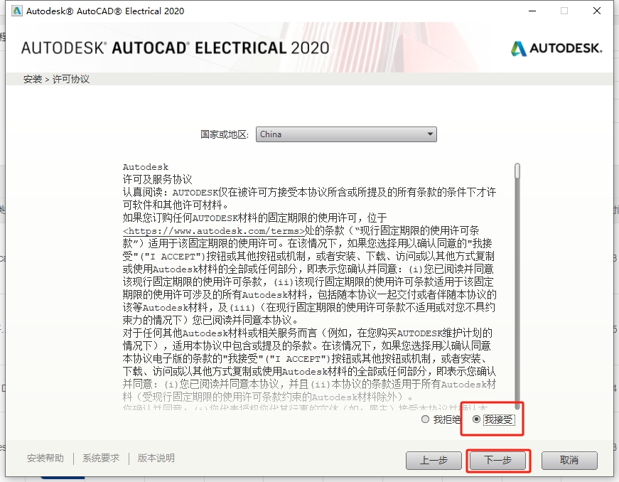 CAD电气版安装教程步骤