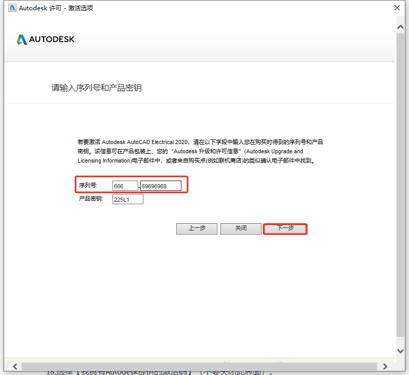 CAD电气版安装教程步骤