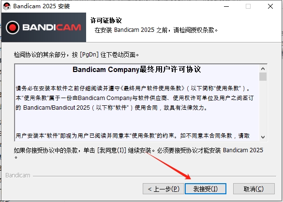 Bandicam安裝教程步驟 Bandicam安裝教程步驟