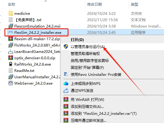 Flexsim安装教程步骤 Flexsim安装教程步骤