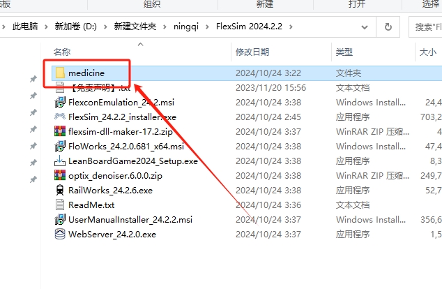 Flexsim安装教程步骤 Flexsim安装教程步骤