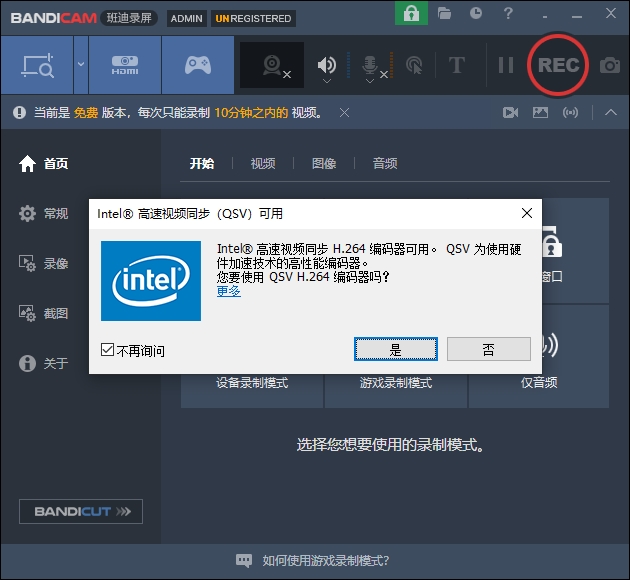 Bandicam安裝教程步驟 Bandicam安裝教程步驟